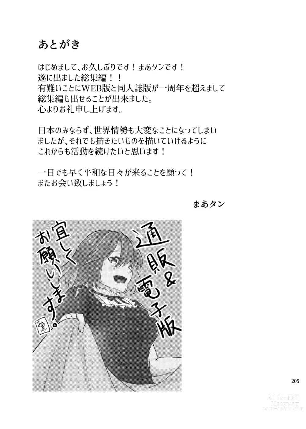 Page 203 of doujinshi Onii-chan ni Imouto ga (Seiteki ni) Taberarechatta Hanashi Soushuuhen