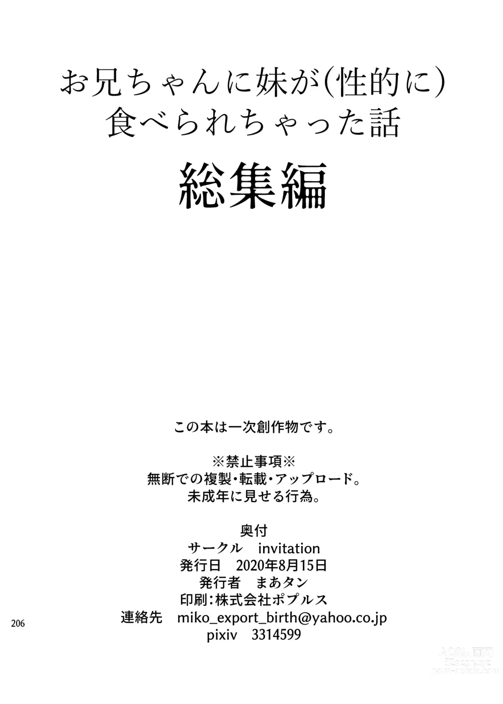 Page 204 of doujinshi Onii-chan ni Imouto ga (Seiteki ni) Taberarechatta Hanashi Soushuuhen
