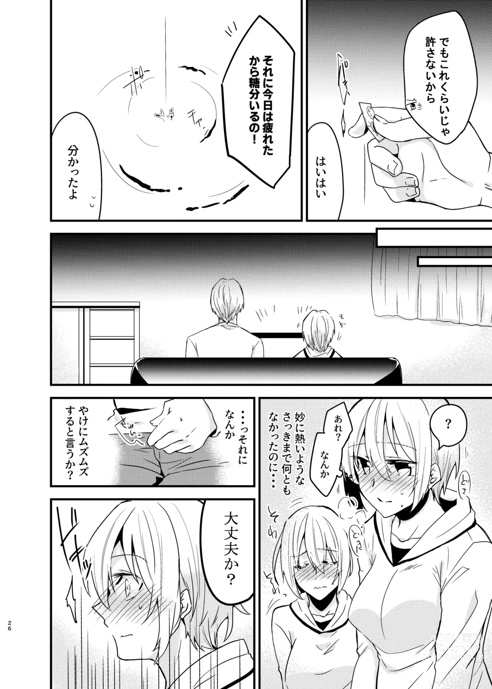 Page 25 of doujinshi Onii-chan ni Imouto ga (Seiteki ni) Taberarechatta Hanashi Soushuuhen