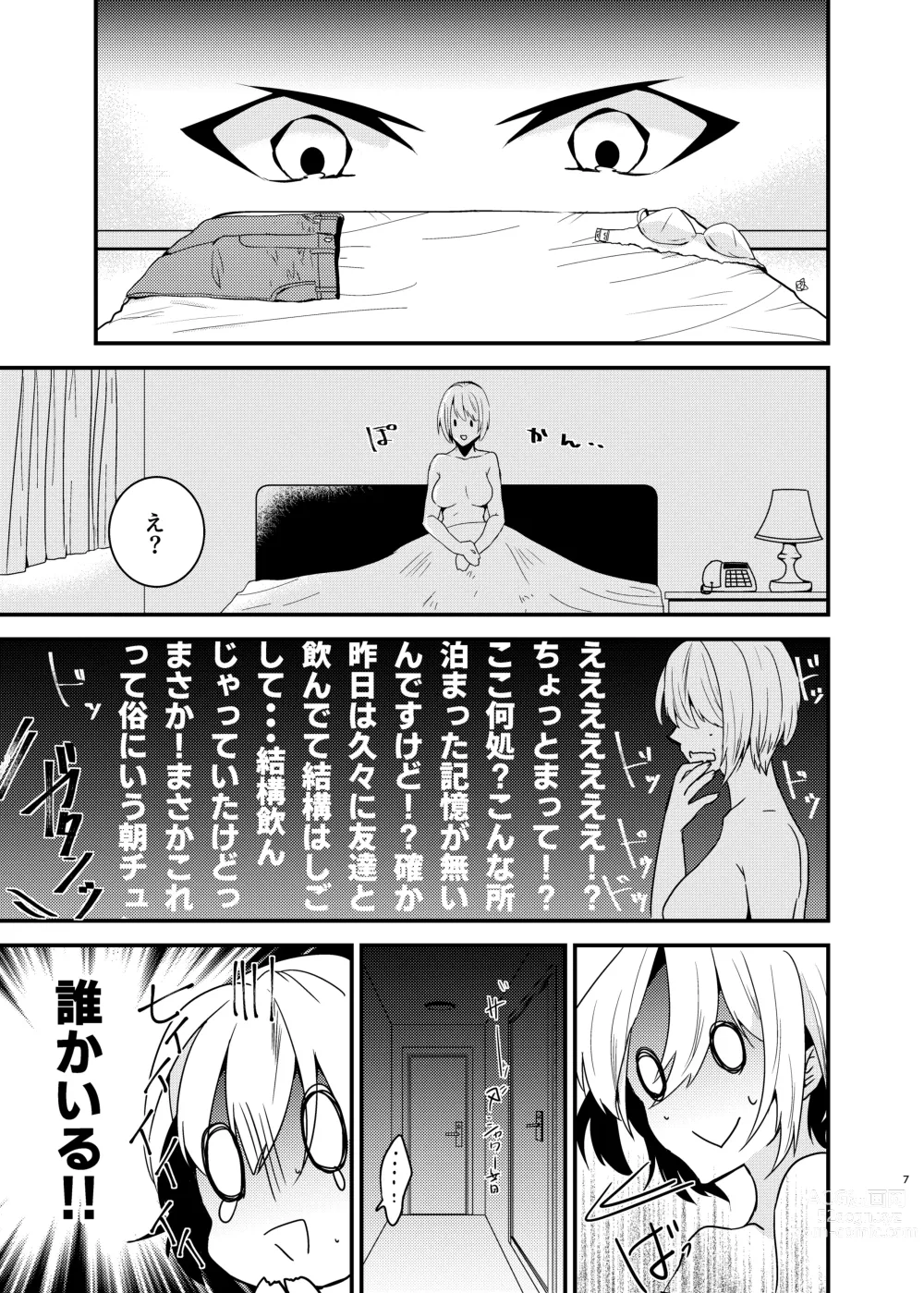 Page 6 of doujinshi Onii-chan ni Imouto ga (Seiteki ni) Taberarechatta Hanashi Soushuuhen