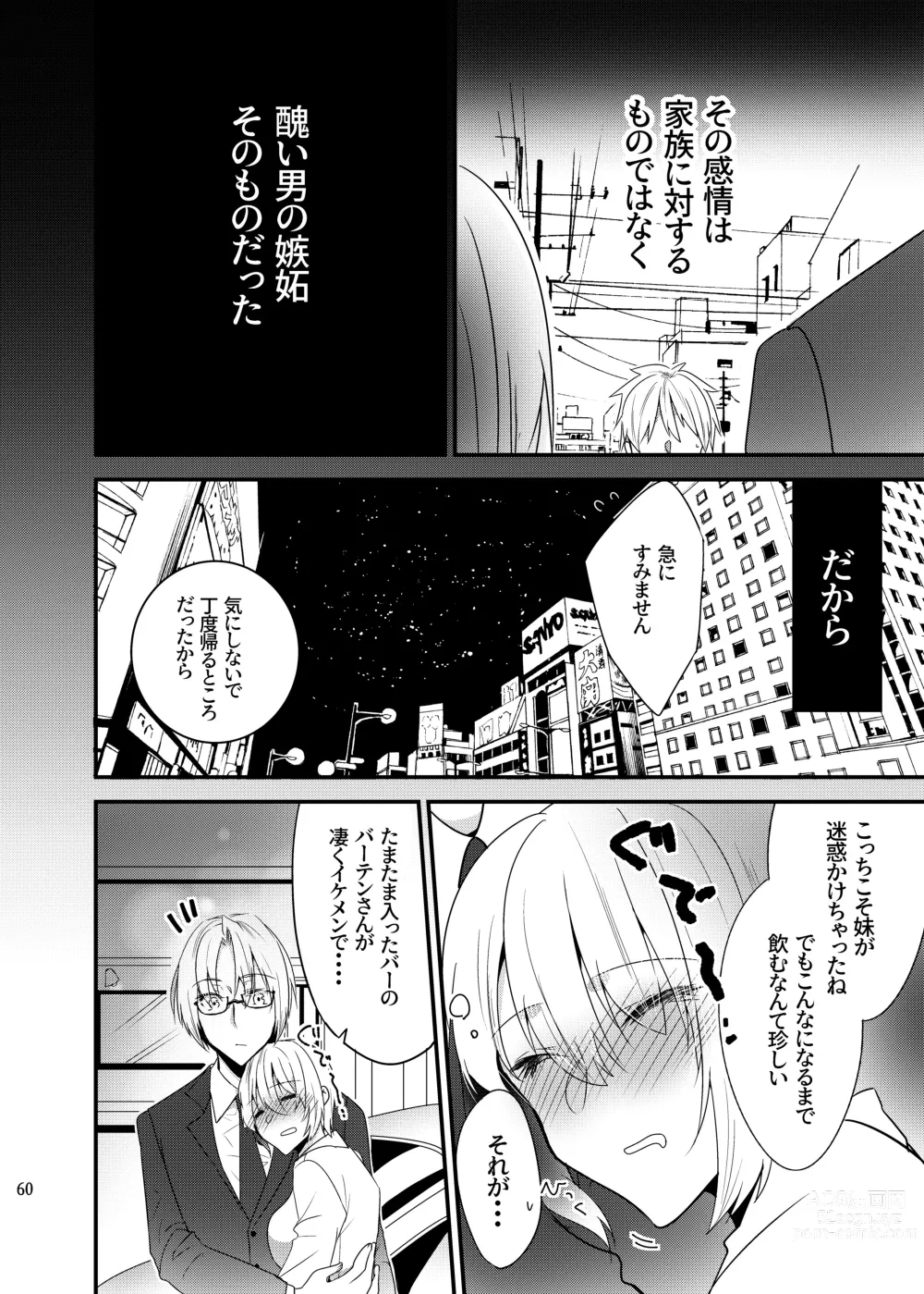 Page 59 of doujinshi Onii-chan ni Imouto ga (Seiteki ni) Taberarechatta Hanashi Soushuuhen