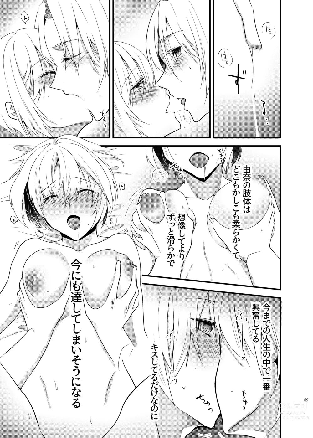 Page 68 of doujinshi Onii-chan ni Imouto ga (Seiteki ni) Taberarechatta Hanashi Soushuuhen