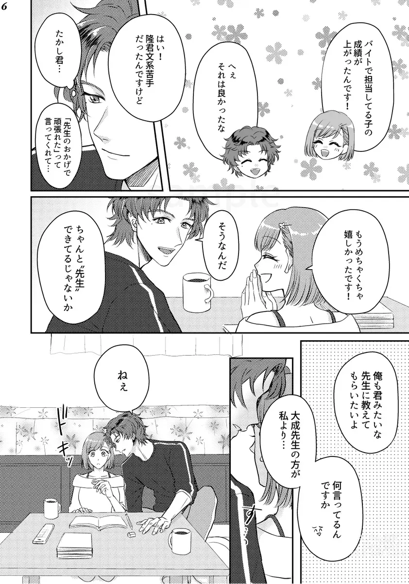 Page 4 of doujinshi Kiss it better