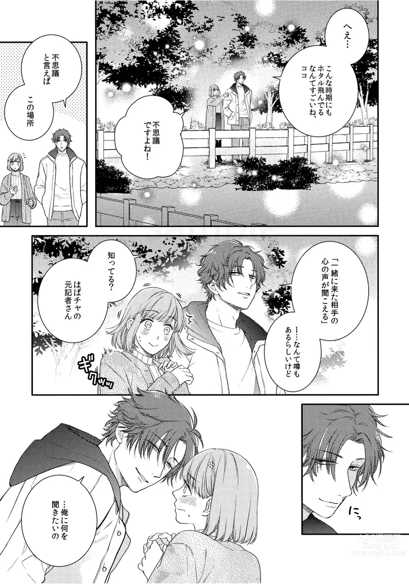 Page 7 of doujinshi Kiss it better