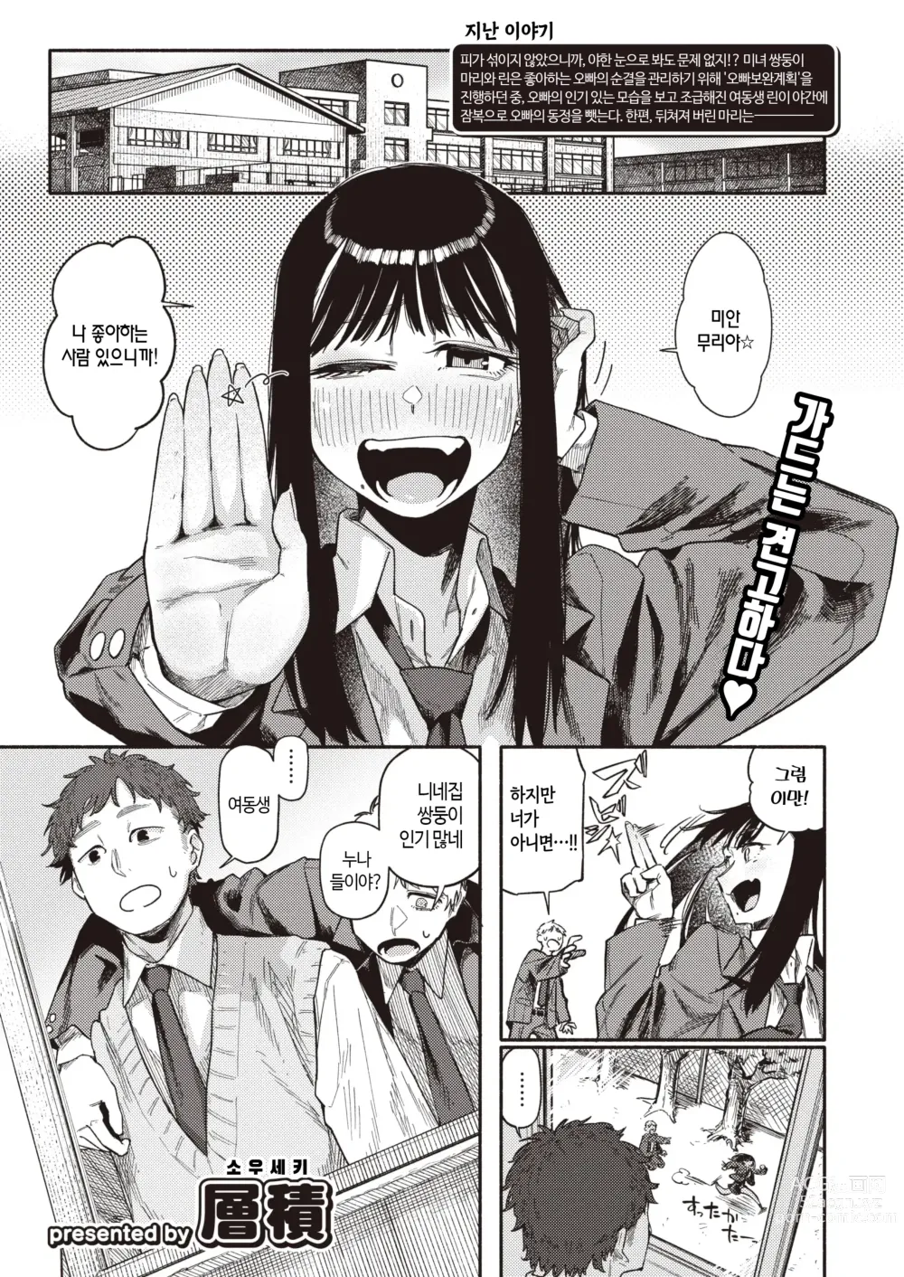 Page 2 of manga Omoikiri Shita Hou ga Ii wa