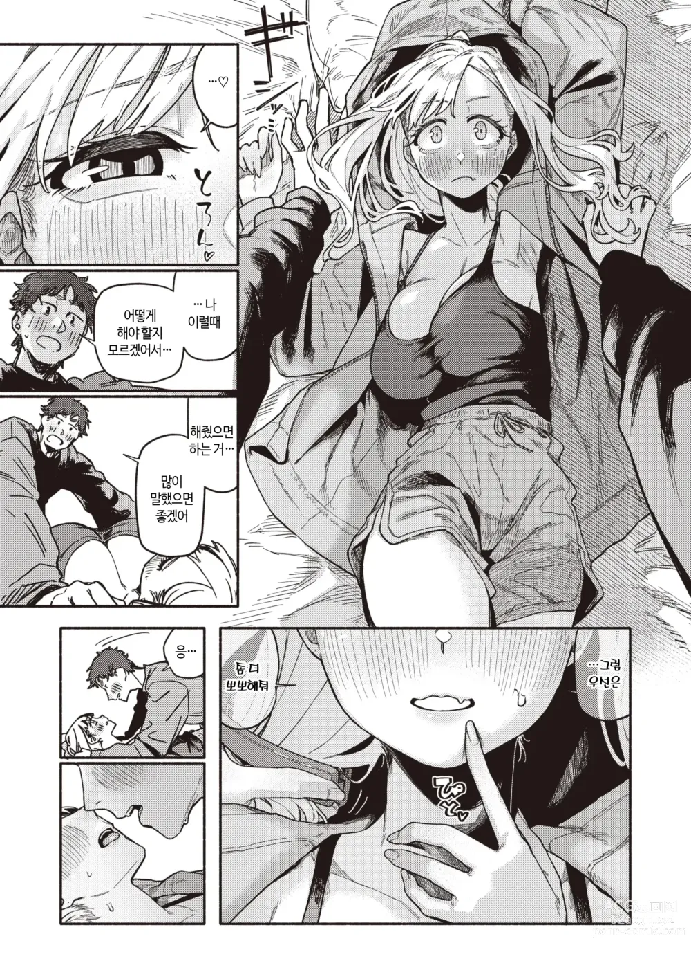 Page 12 of manga Omoikiri Shita Hou ga Ii wa