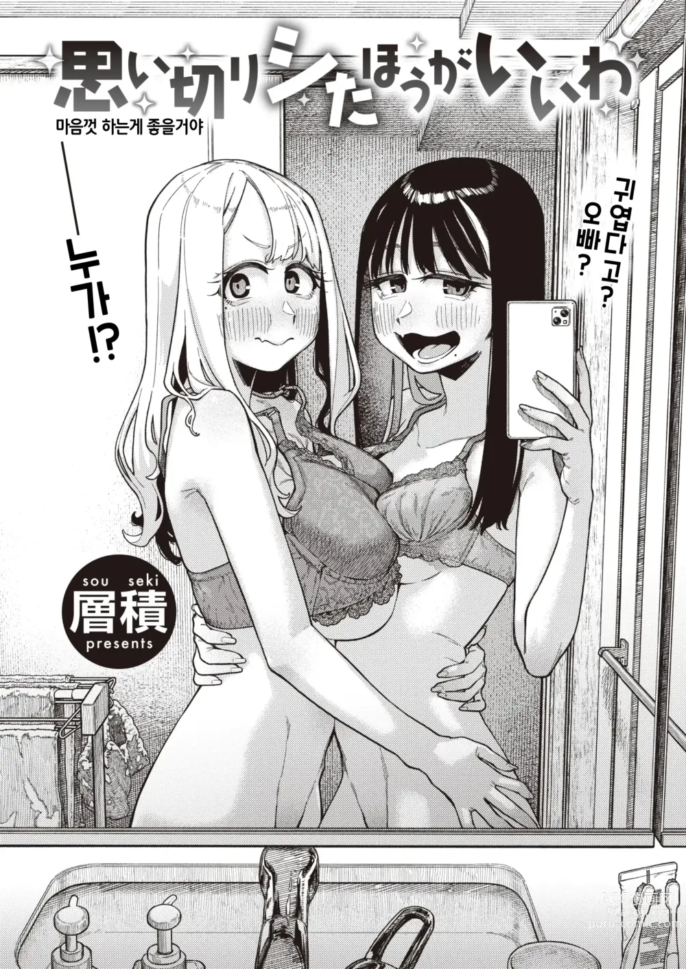 Page 3 of manga Omoikiri Shita Hou ga Ii wa