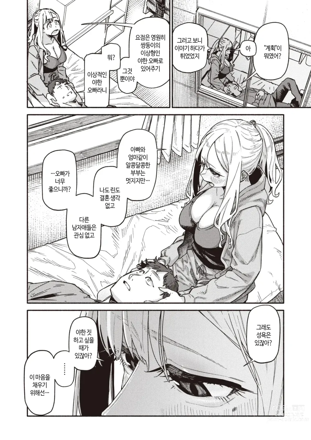 Page 9 of manga Omoikiri Shita Hou ga Ii wa