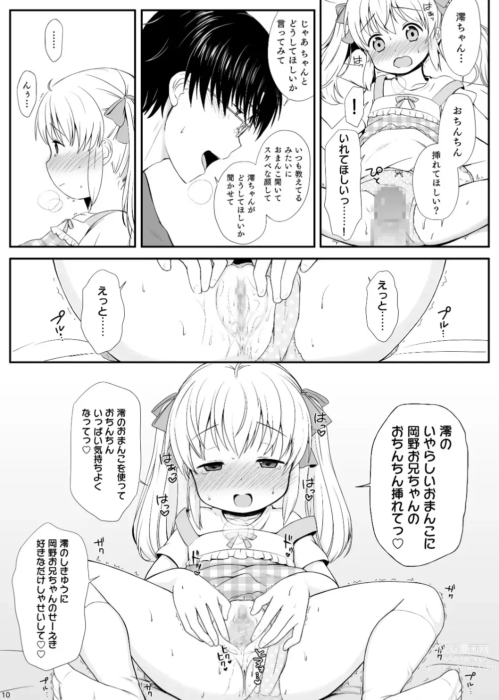 Page 11 of doujinshi Ore wa Mio o Aishiteru.