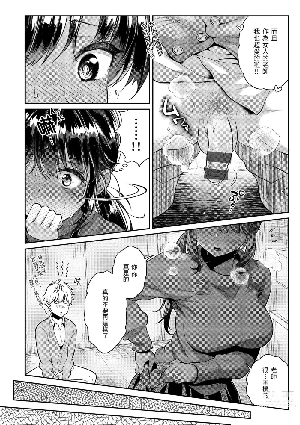 Page 18 of manga 我現在...就想做。