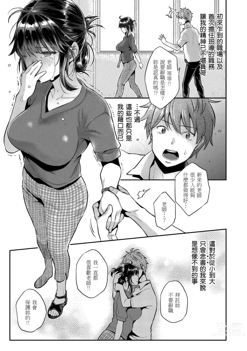 Page 9 of manga 我現在...就想做。