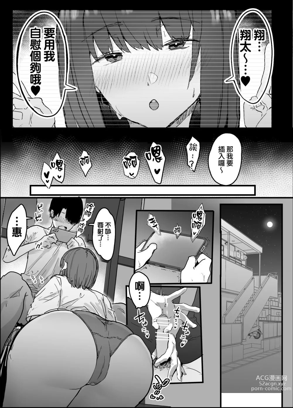 Page 11 of doujinshi Netorase Club
