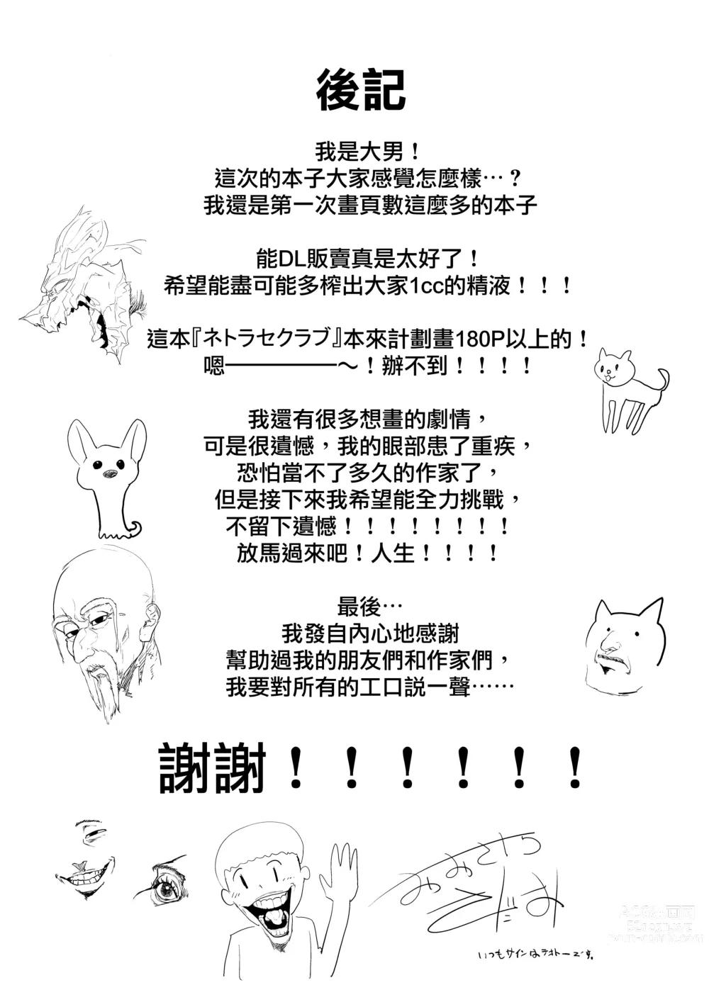 Page 73 of doujinshi Netorase Club
