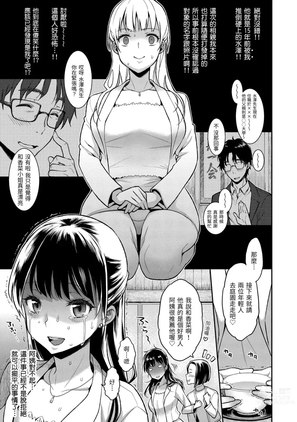 Page 11 of manga 放蕩甜心