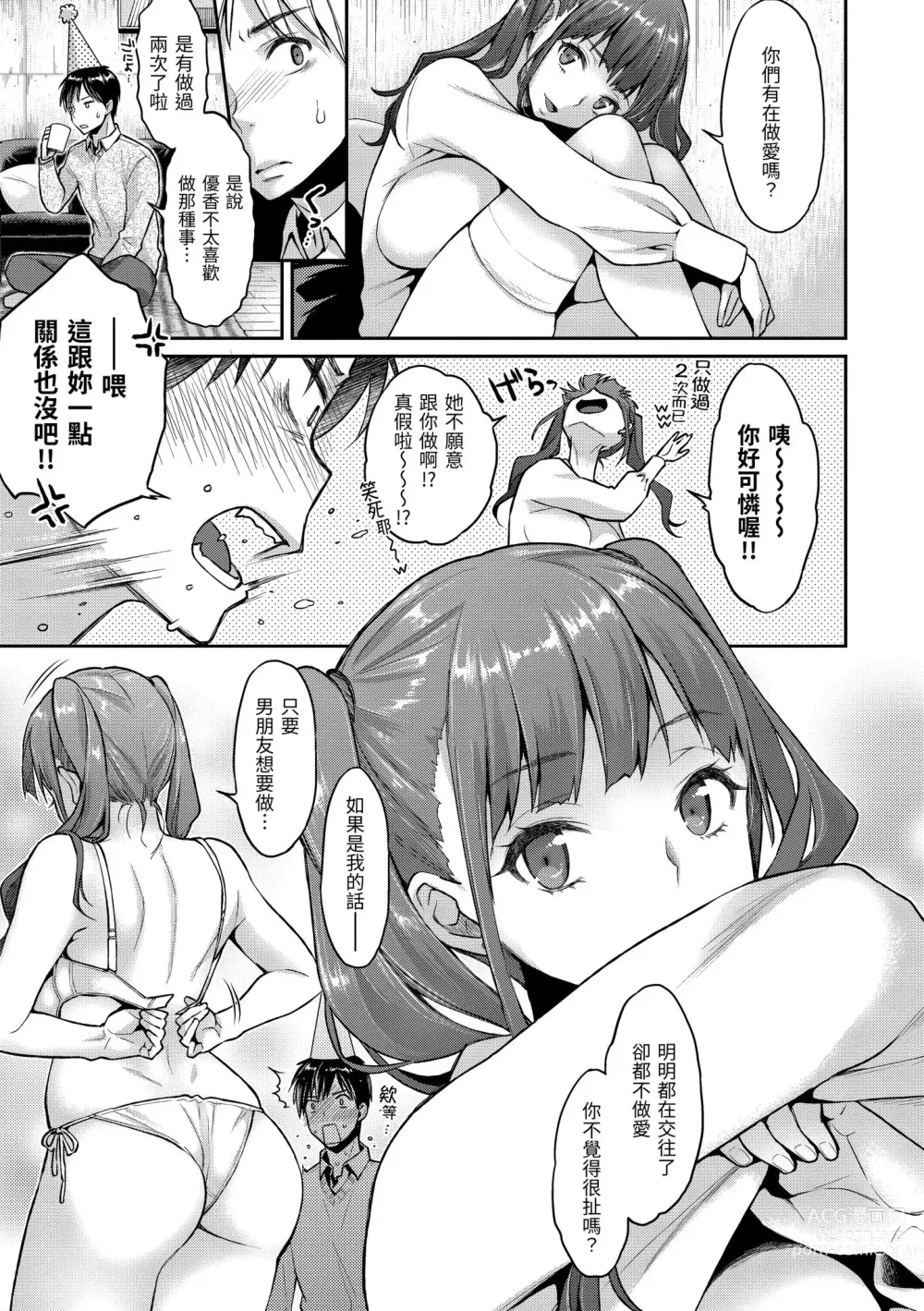 Page 105 of manga 放蕩甜心