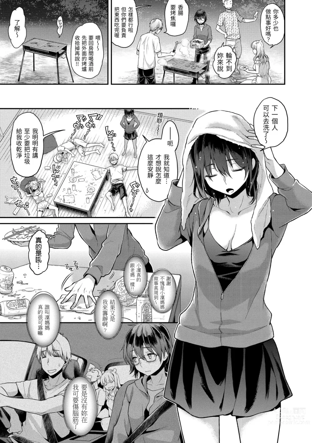 Page 123 of manga 放蕩甜心