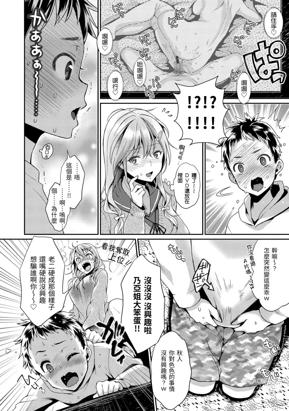 Page 146 of manga 放蕩甜心