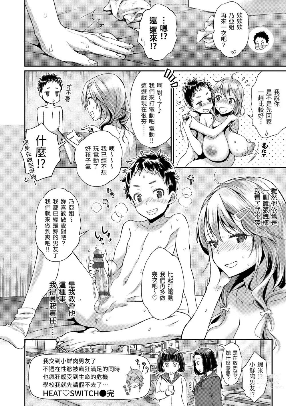 Page 162 of manga 放蕩甜心