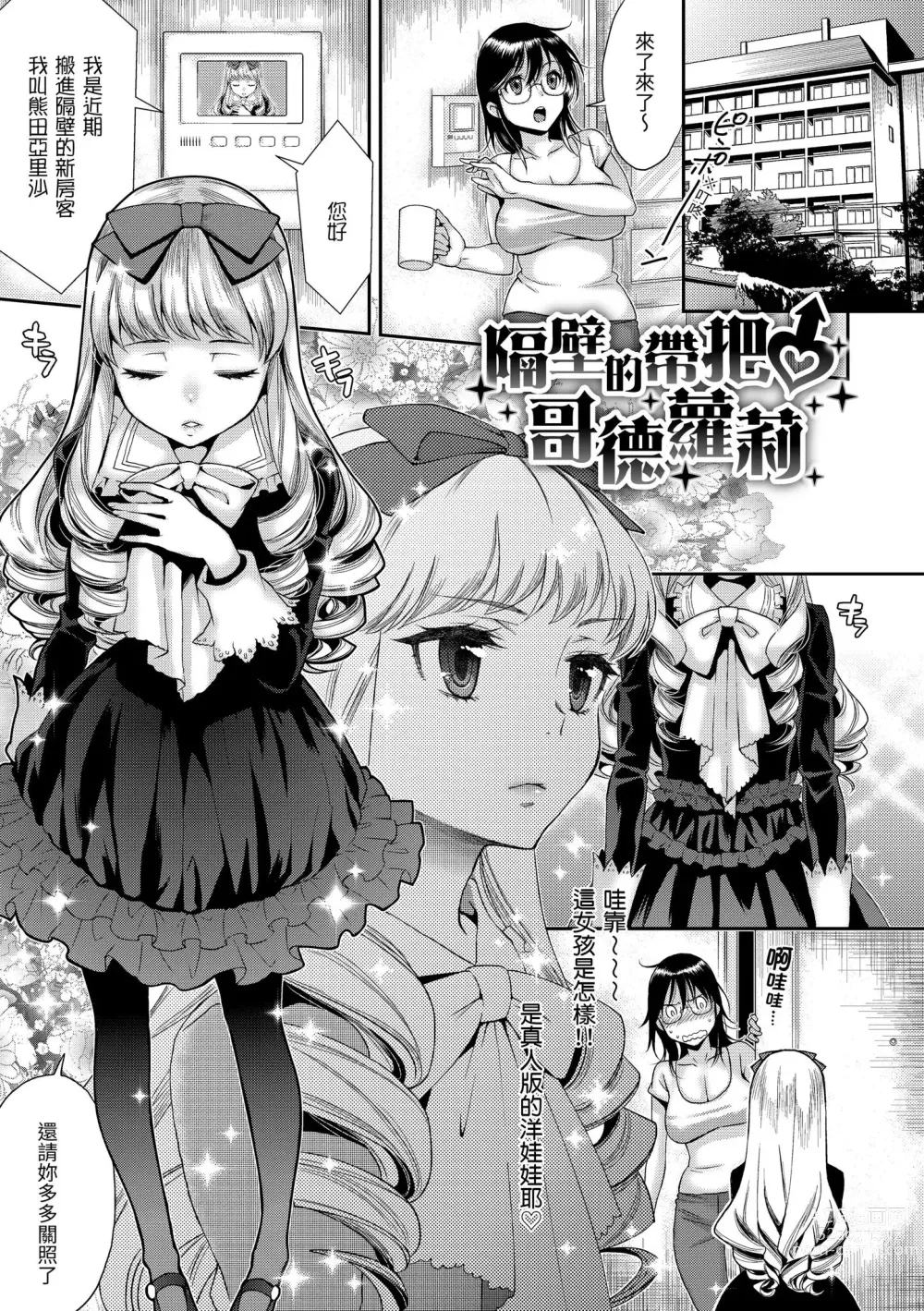 Page 163 of manga 放蕩甜心