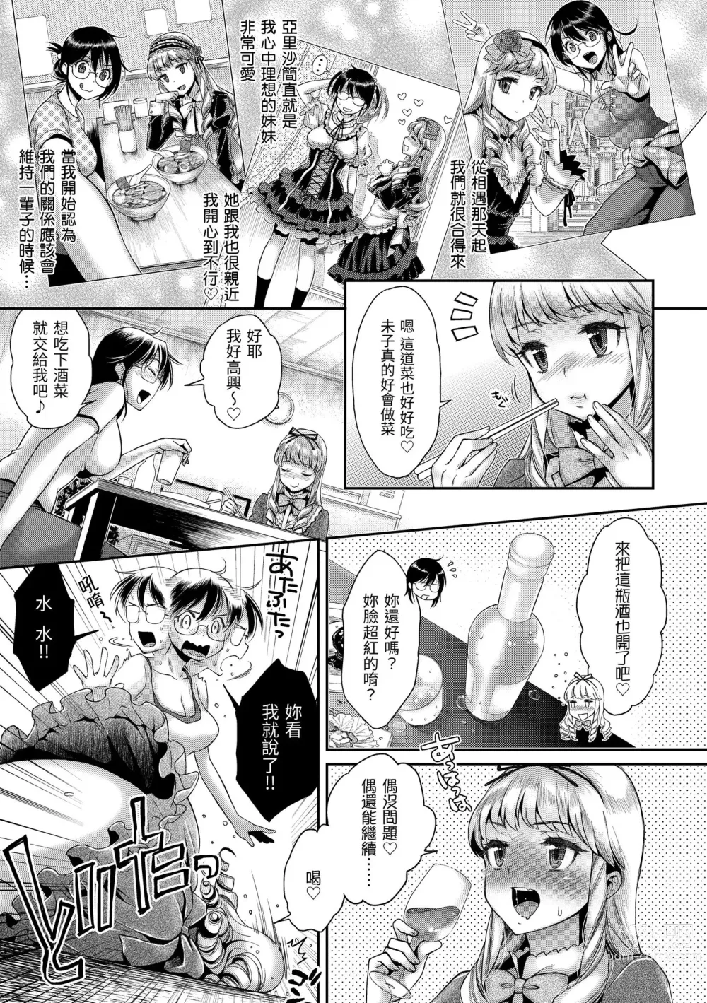 Page 165 of manga 放蕩甜心