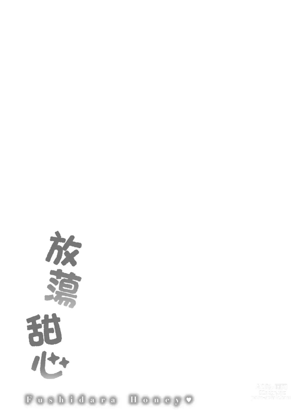 Page 185 of manga 放蕩甜心