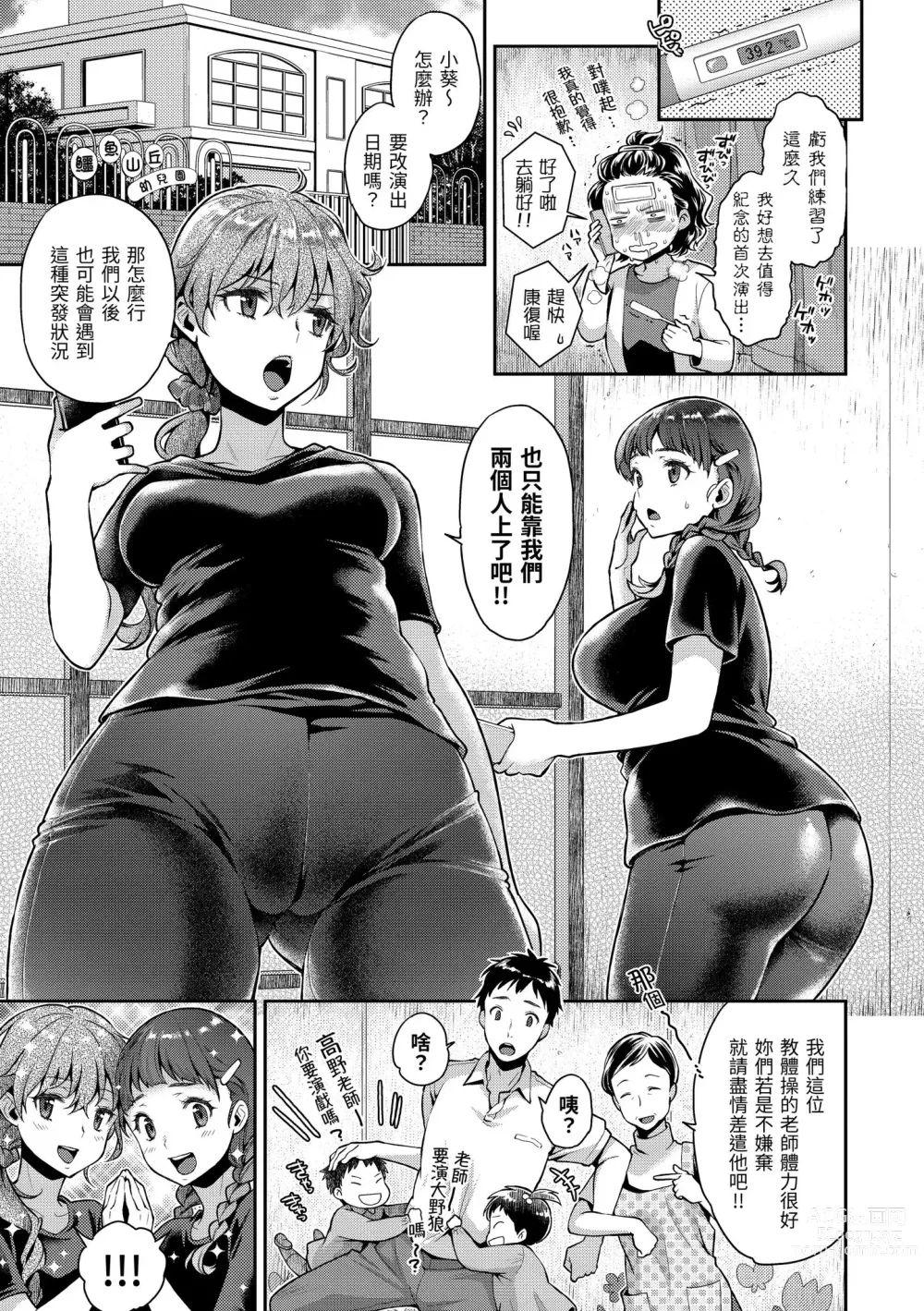 Page 27 of manga 放蕩甜心