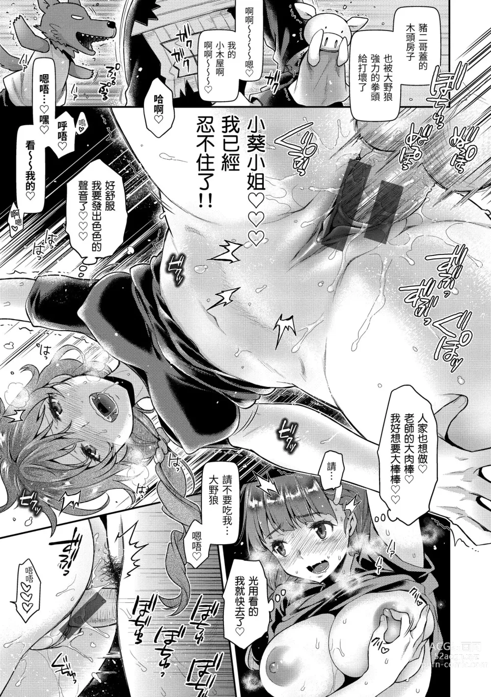 Page 37 of manga 放蕩甜心