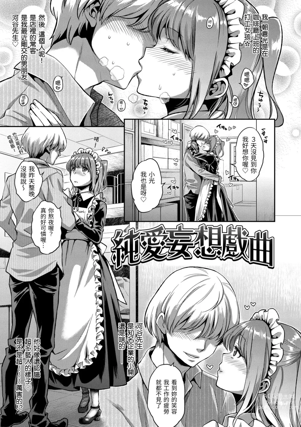 Page 65 of manga 放蕩甜心