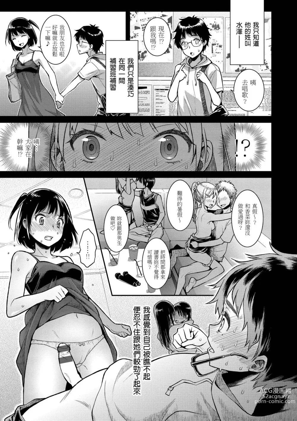 Page 9 of manga 放蕩甜心