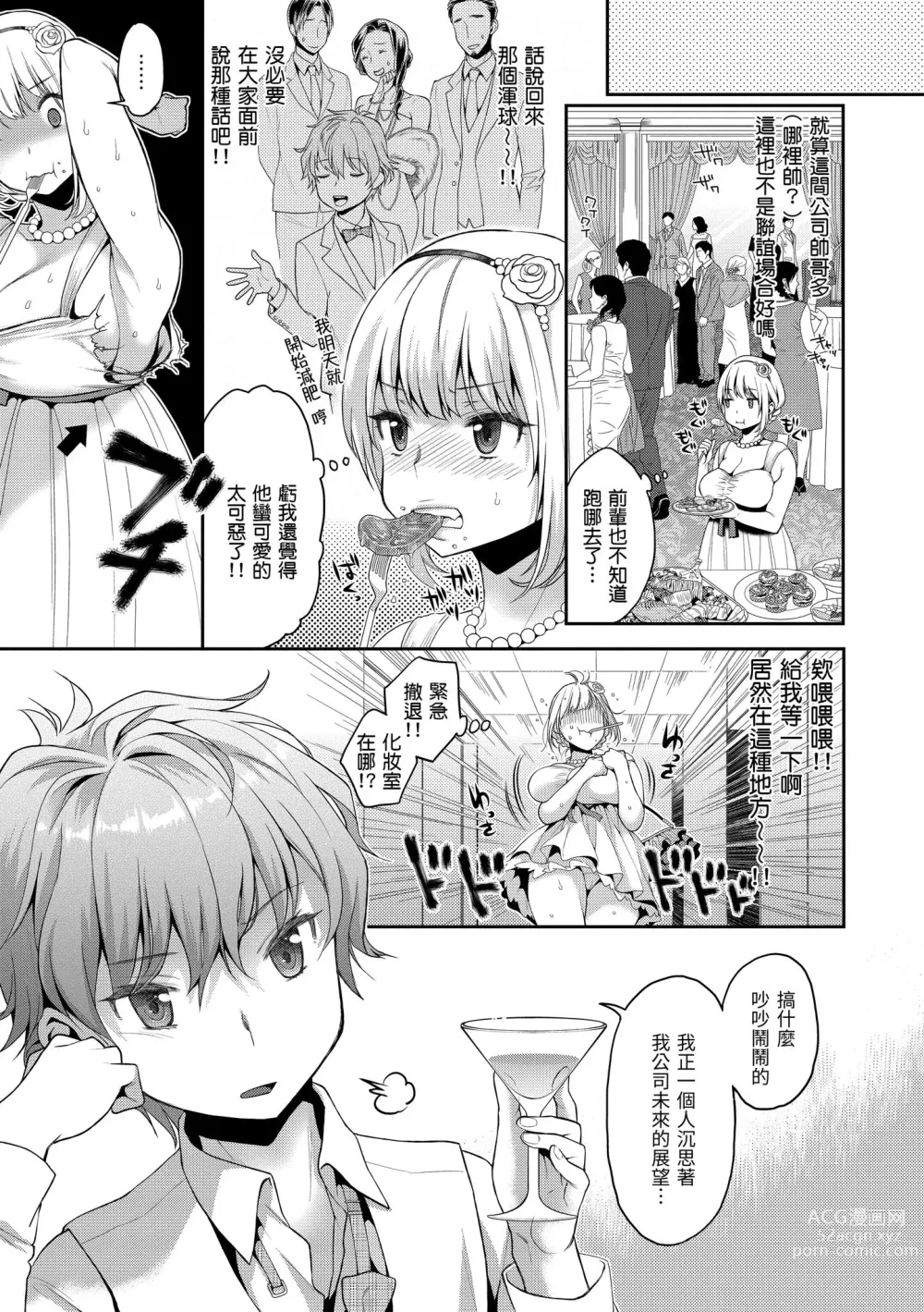 Page 87 of manga 放蕩甜心