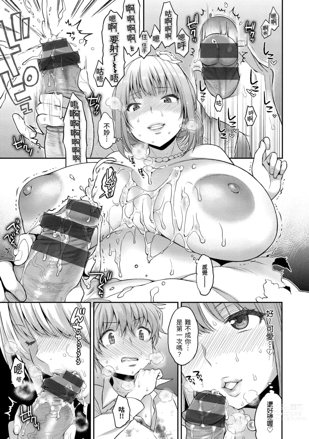 Page 91 of manga 放蕩甜心