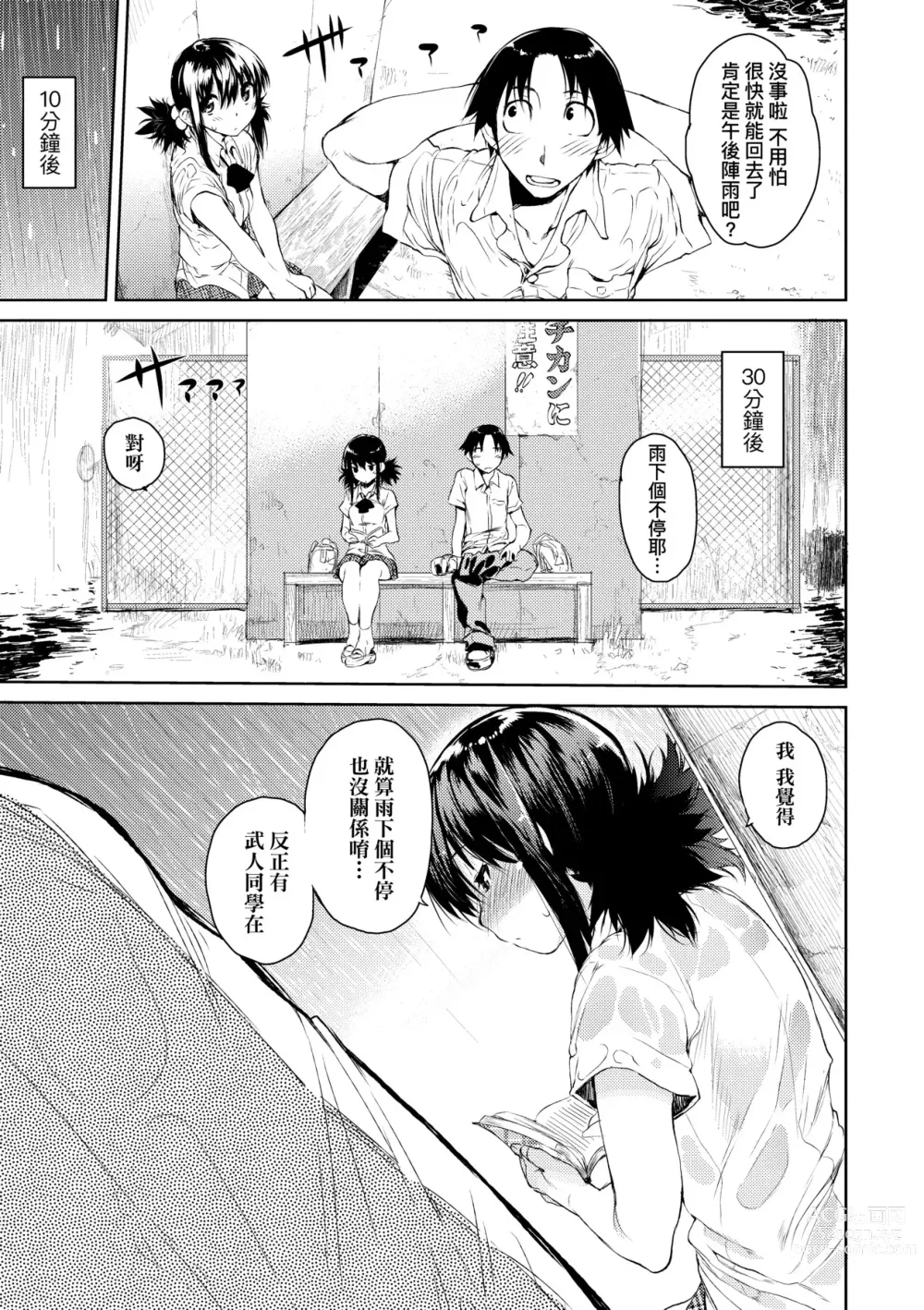 Page 102 of manga 眼眸令我陶醉 (decensored)