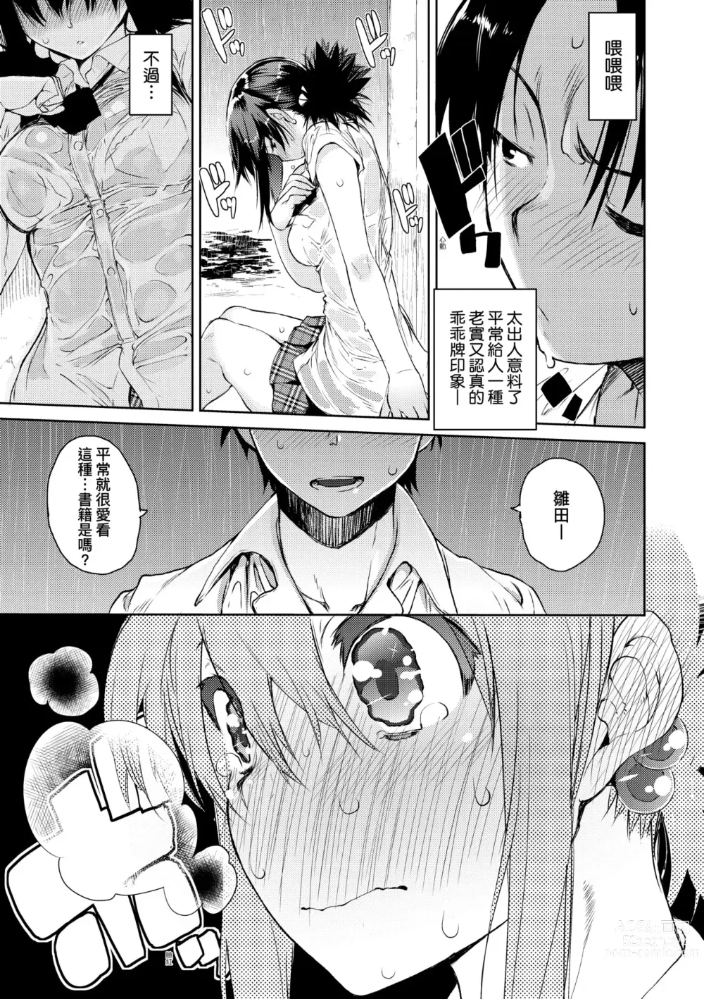 Page 104 of manga 眼眸令我陶醉 (decensored)