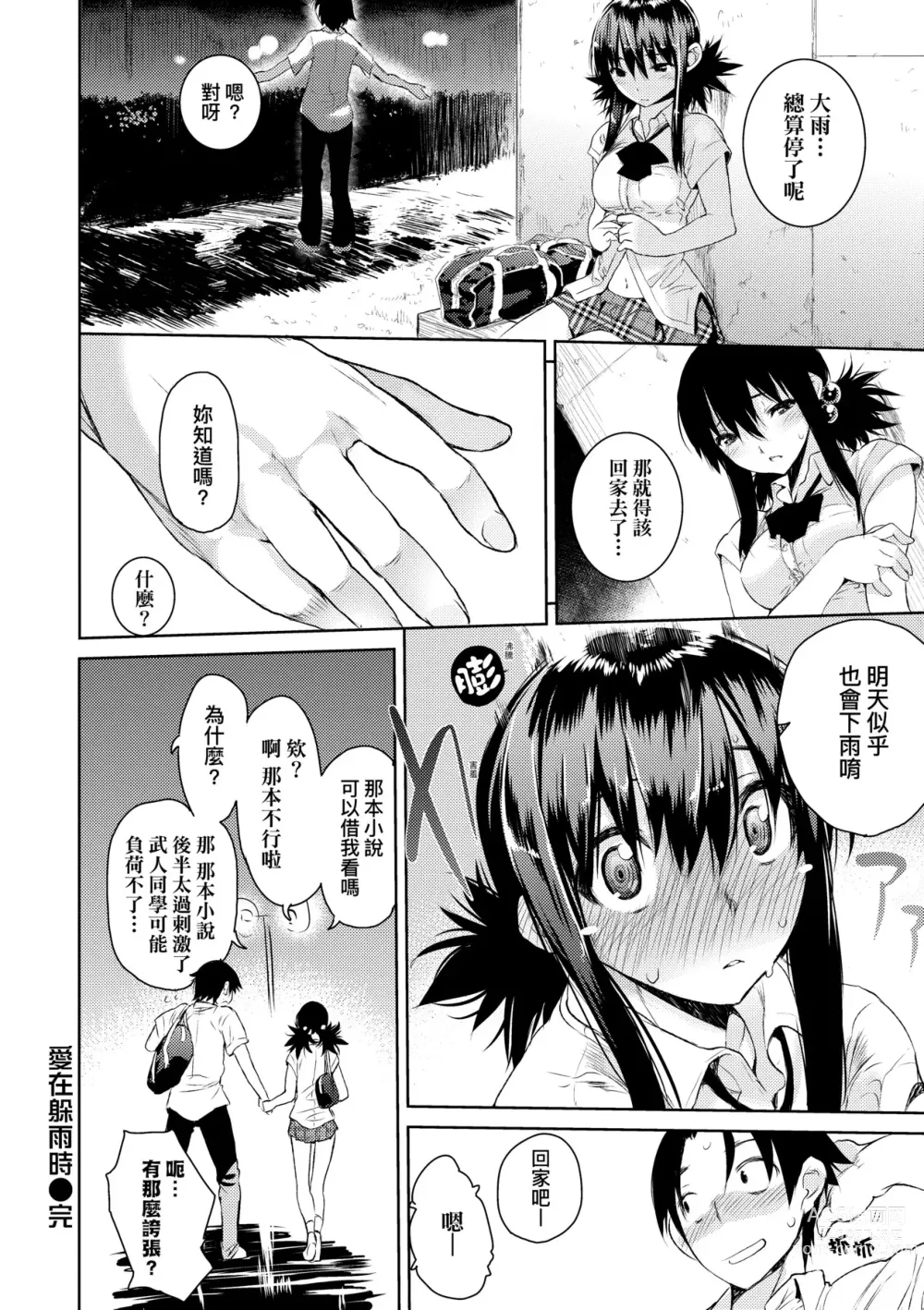 Page 115 of manga 眼眸令我陶醉 (decensored)