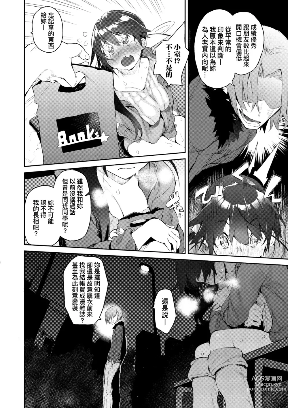 Page 13 of manga 眼眸令我陶醉 (decensored)