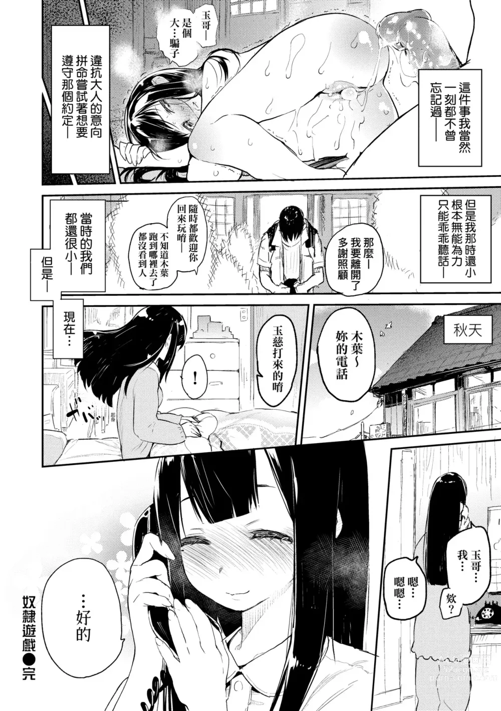 Page 147 of manga 眼眸令我陶醉 (decensored)