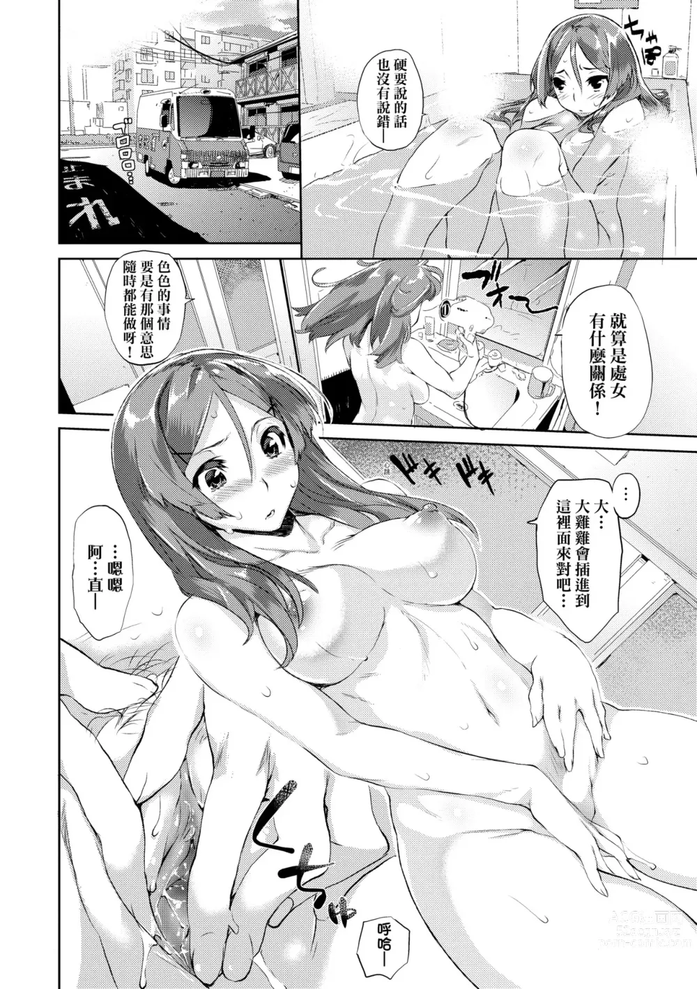 Page 151 of manga 眼眸令我陶醉 (decensored)