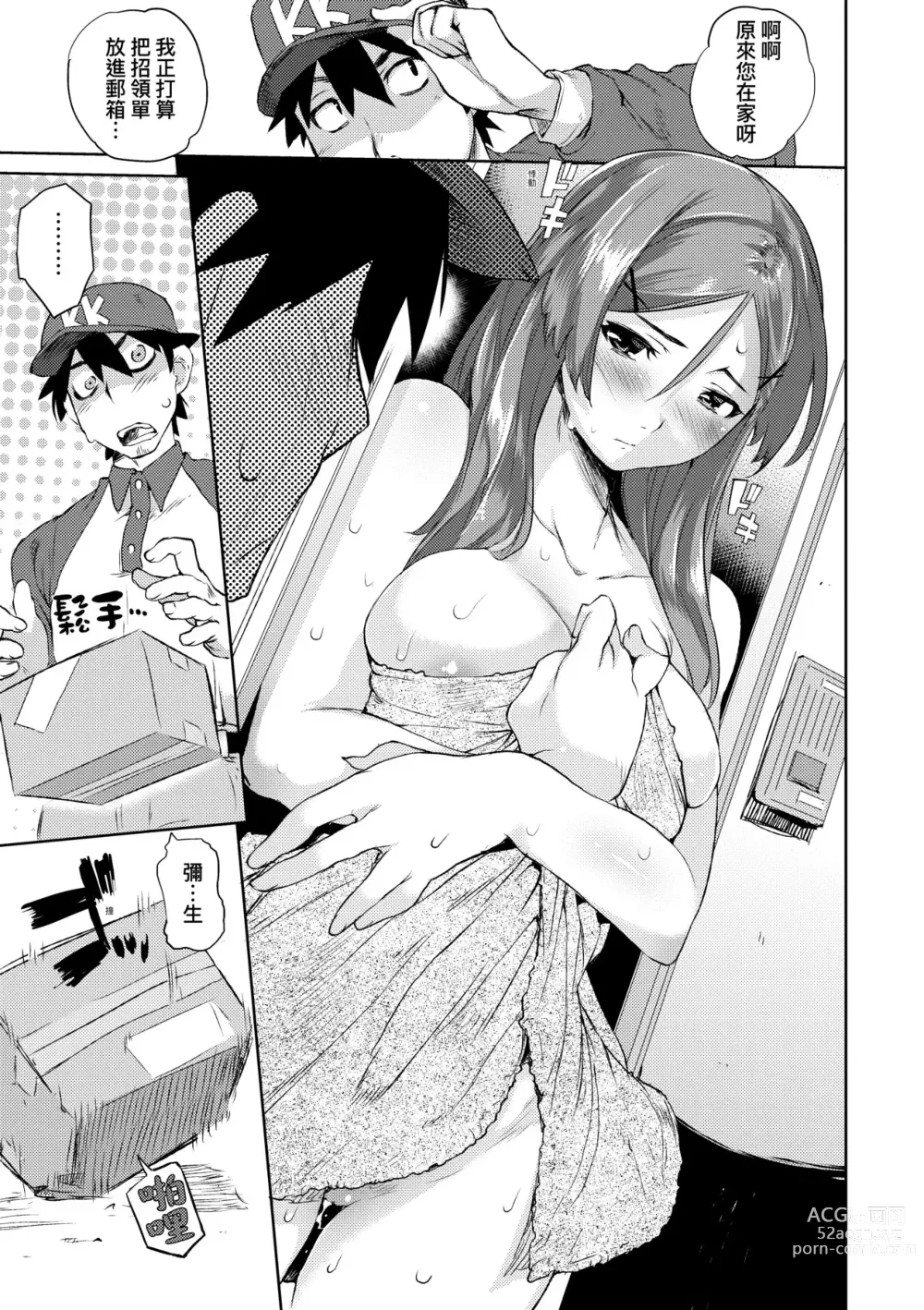 Page 154 of manga 眼眸令我陶醉 (decensored)