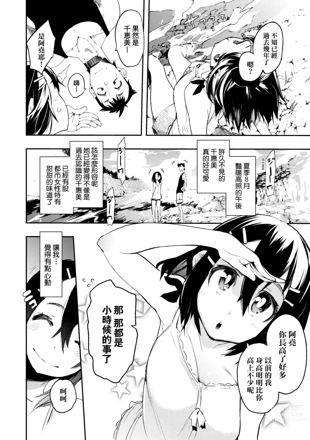 Page 199 of manga 眼眸令我陶醉 (decensored)