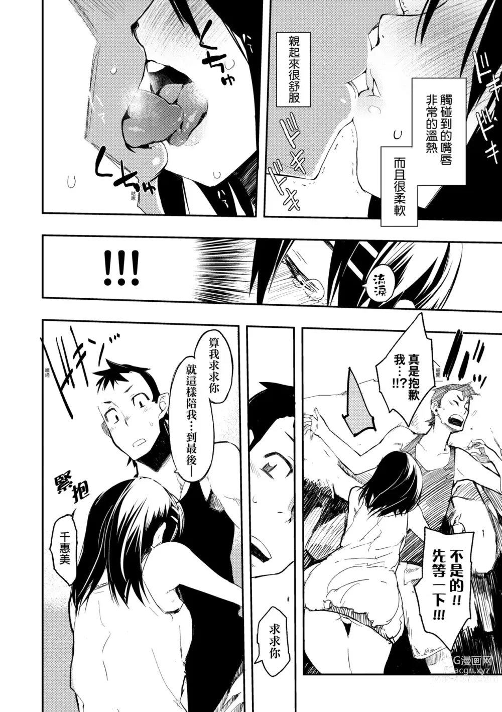 Page 203 of manga 眼眸令我陶醉 (decensored)