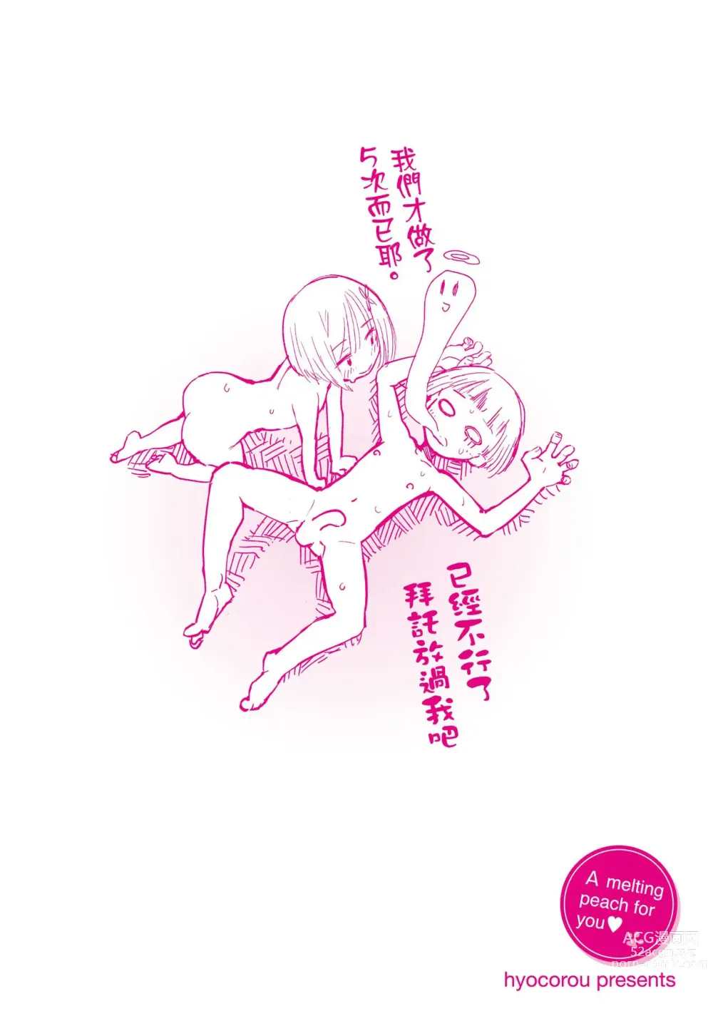Page 220 of manga 眼眸令我陶醉 (decensored)