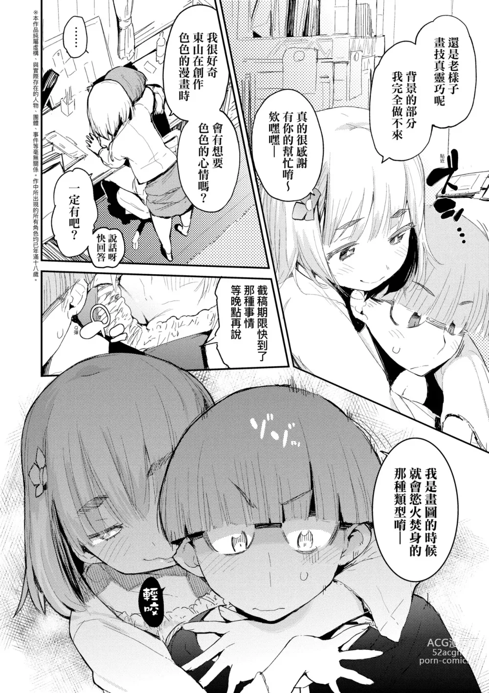 Page 31 of manga 眼眸令我陶醉 (decensored)