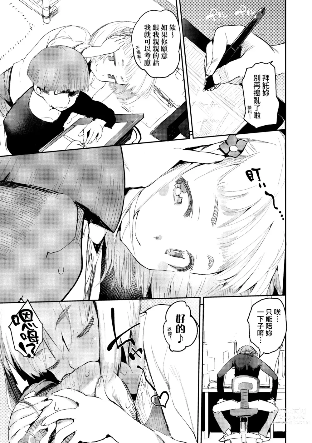 Page 32 of manga 眼眸令我陶醉 (decensored)