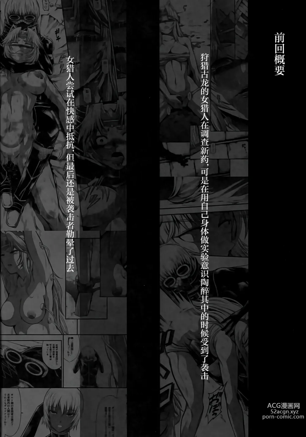 Page 3 of doujinshi Solo Hunter no Seitai WORLD 10