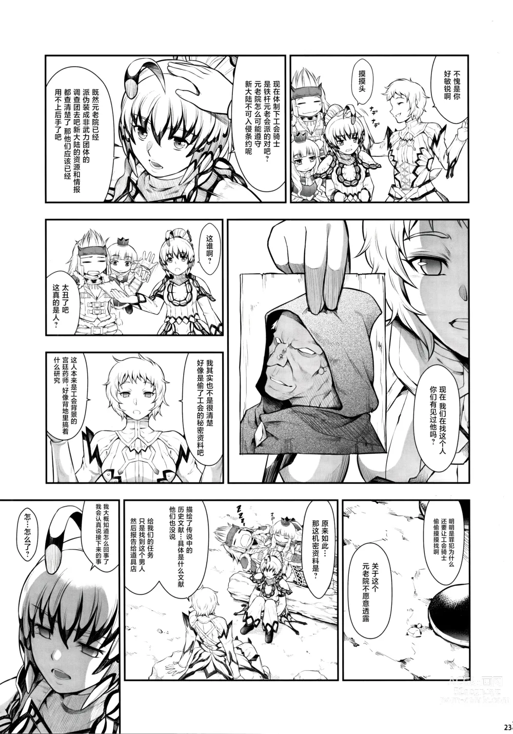 Page 22 of doujinshi Solo Hunter no Seitai WORLD 10