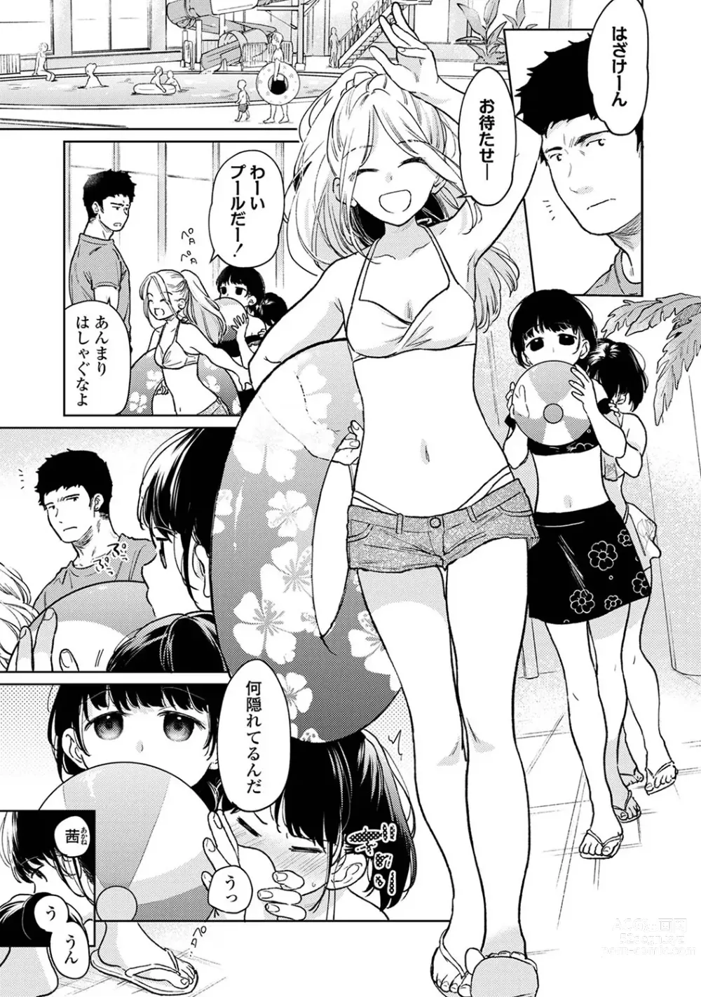 Page 1360 of manga 1LDK+JK Ikinari Doukyo? Micchaku!? Hatsu Ecchi!!? Ch. 1-46