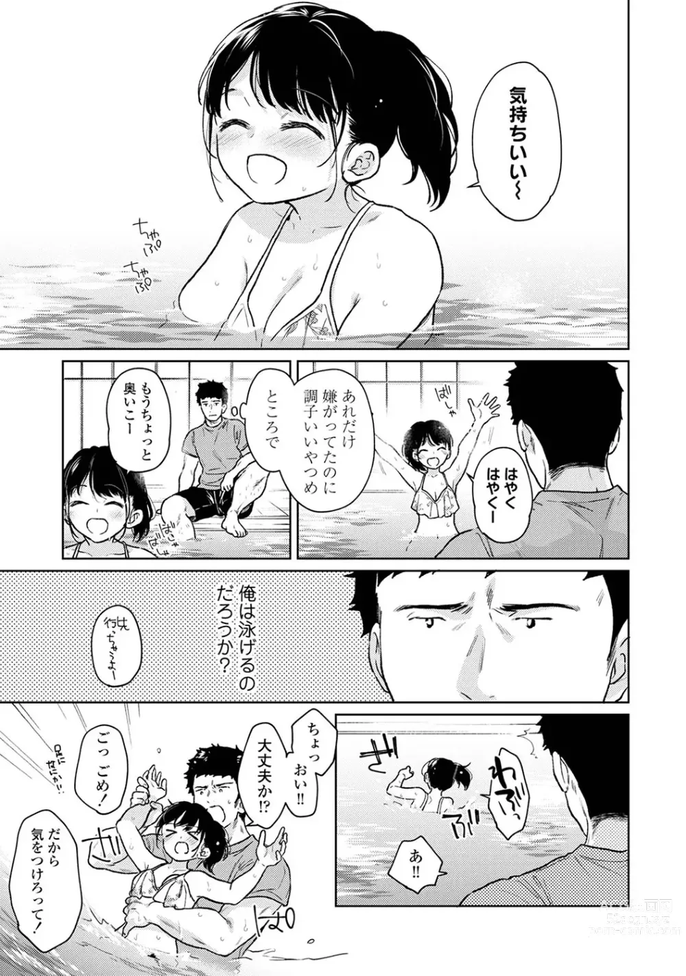 Page 1364 of manga 1LDK+JK Ikinari Doukyo? Micchaku!? Hatsu Ecchi!!? Ch. 1-46