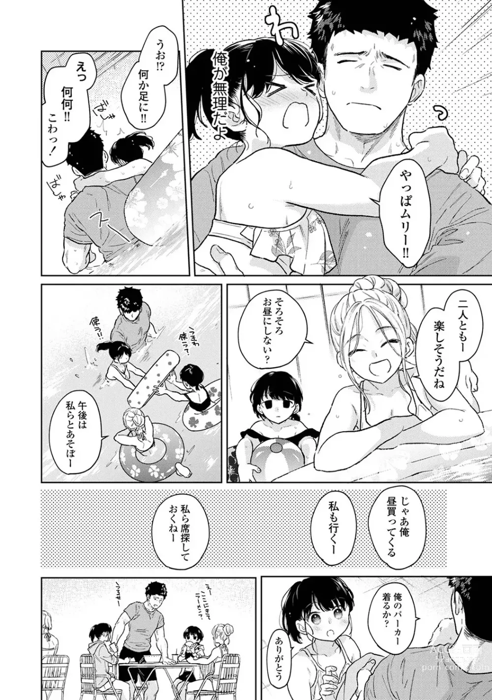 Page 1373 of manga 1LDK+JK Ikinari Doukyo? Micchaku!? Hatsu Ecchi!!? Ch. 1-46