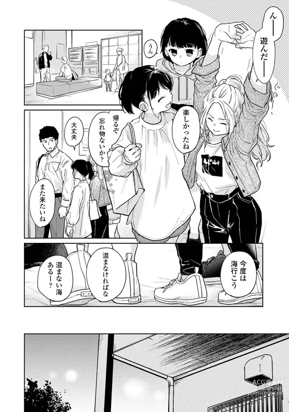 Page 1375 of manga 1LDK+JK Ikinari Doukyo? Micchaku!? Hatsu Ecchi!!? Ch. 1-46
