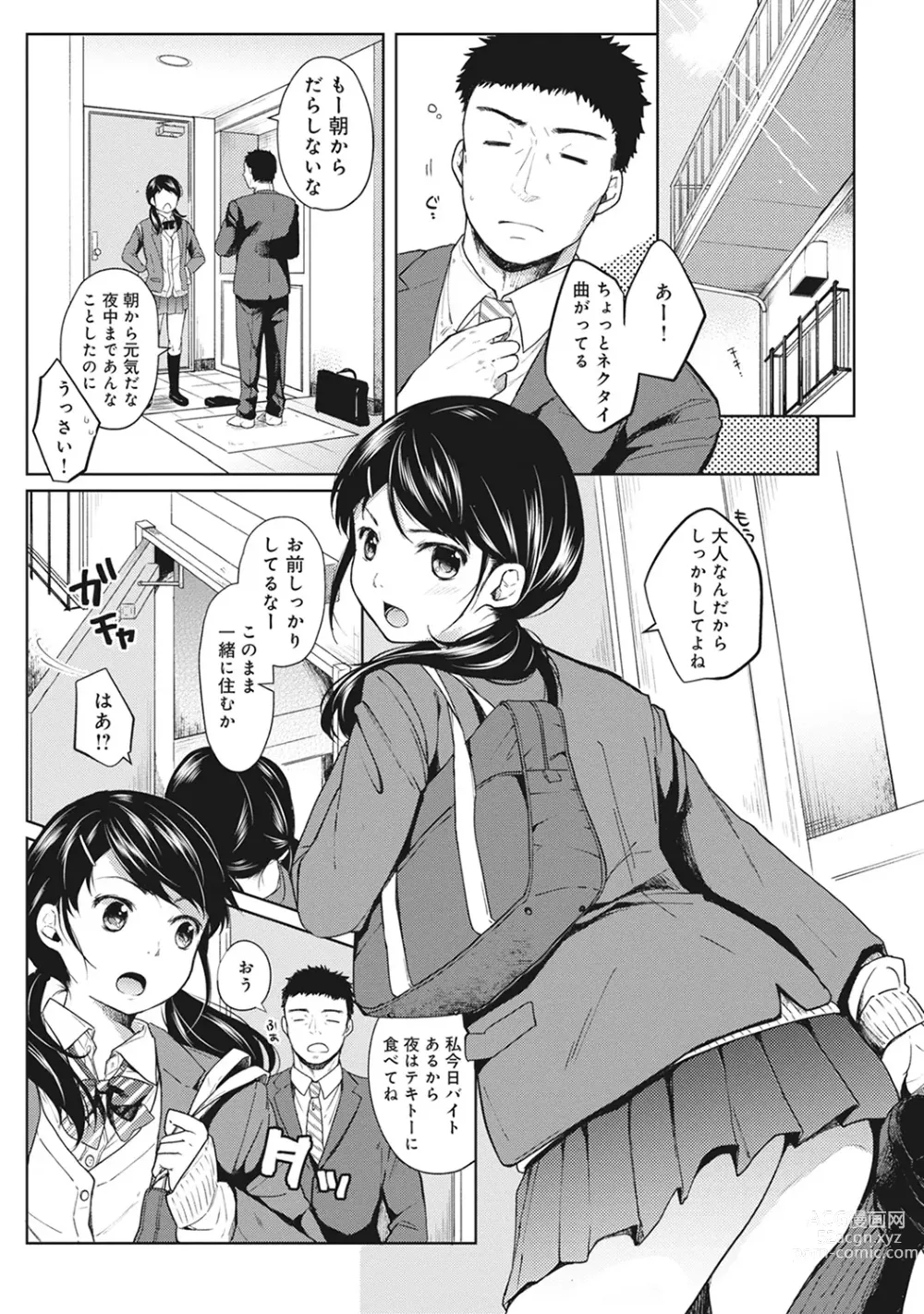 Page 27 of manga 1LDK+JK Ikinari Doukyo? Micchaku!? Hatsu Ecchi!!? Ch. 1-46